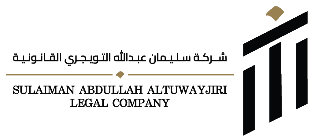 شركة سليمان التويجري للمحاماة والاستشارات القانونية